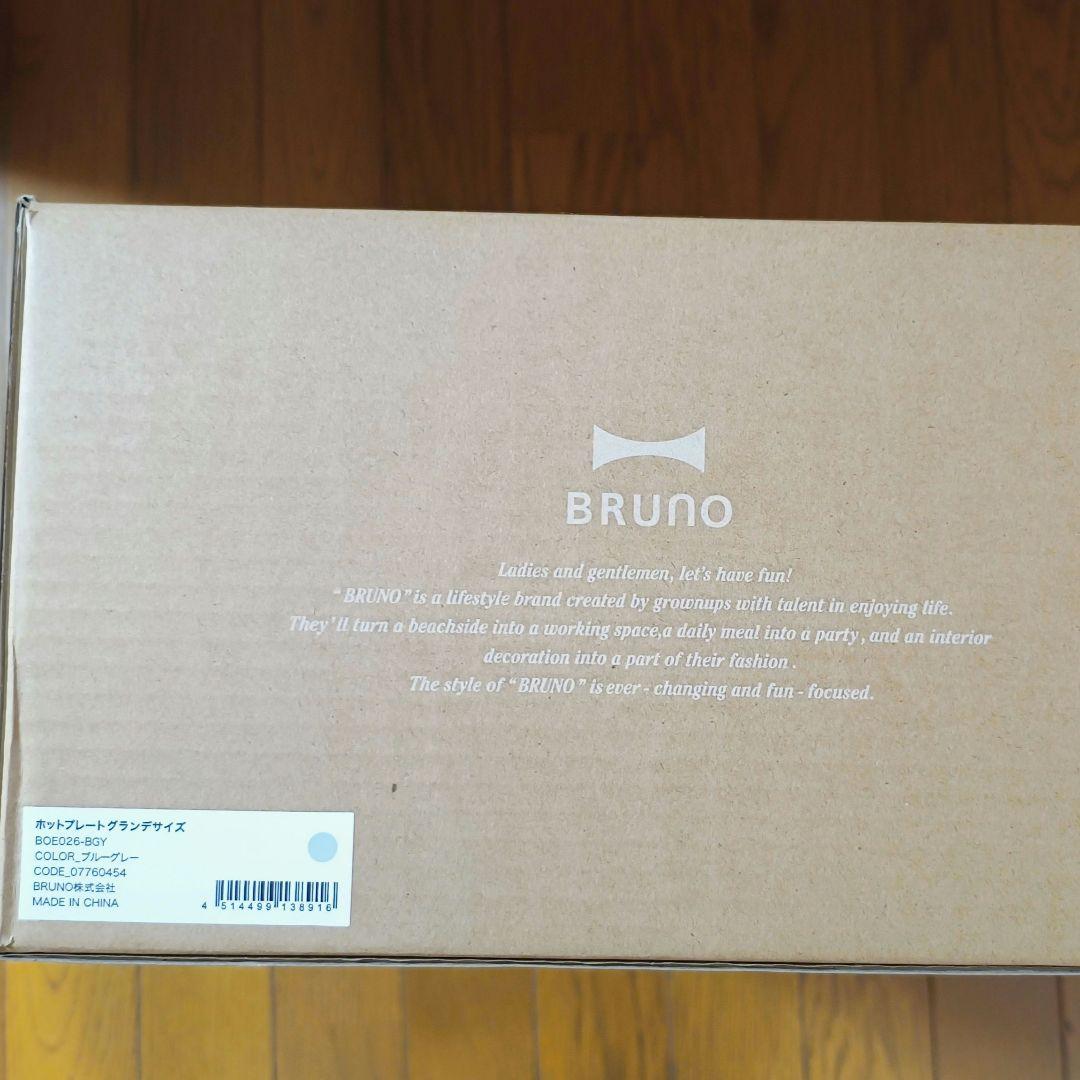 BRUNO ブルーノ ホットプレート グランデサイズ