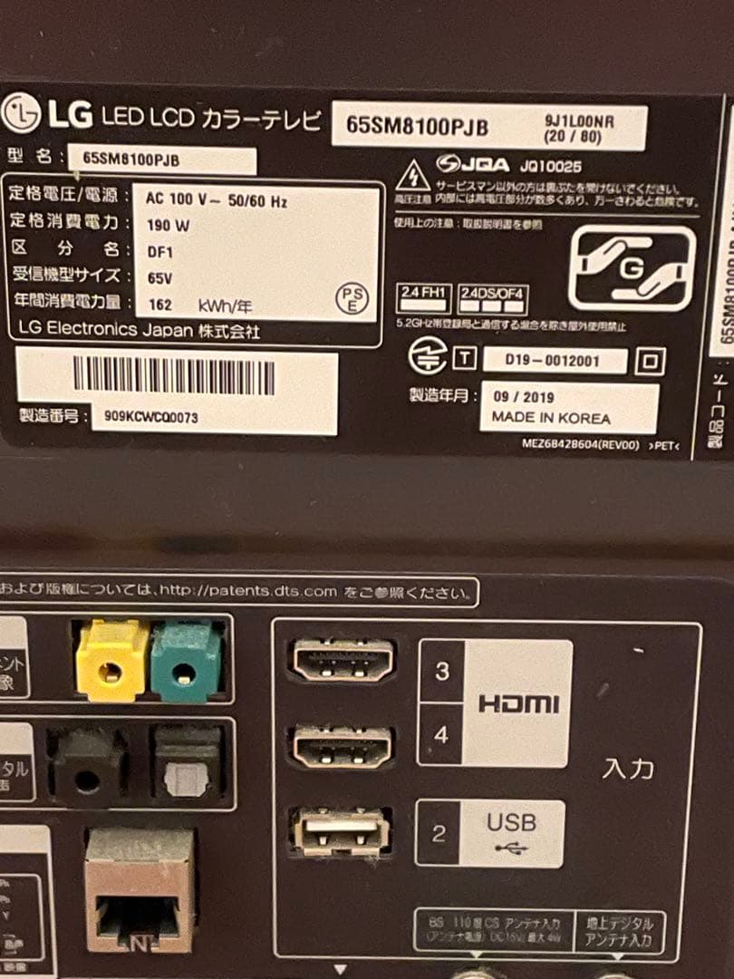 LG 65SM8100PJB 65インチ 4K液晶テレビ　保証付き