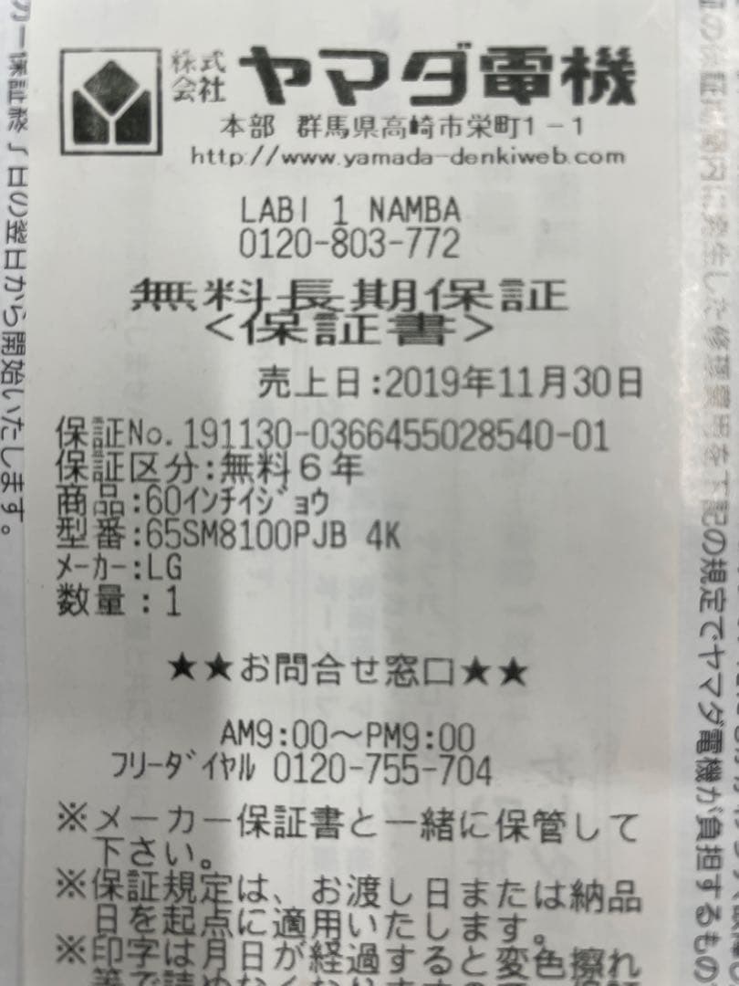 LG 65SM8100PJB 65インチ 4K液晶テレビ　保証付き