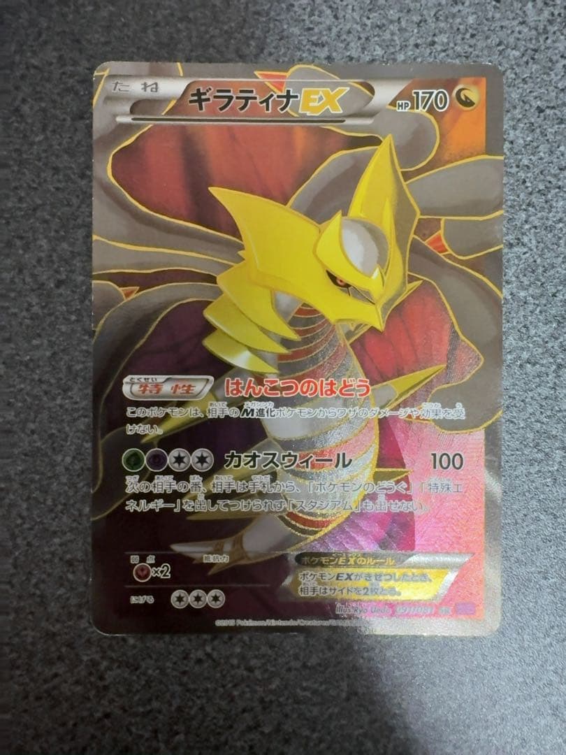 ギラティナEX SR XY7 バンデットリング 091/081