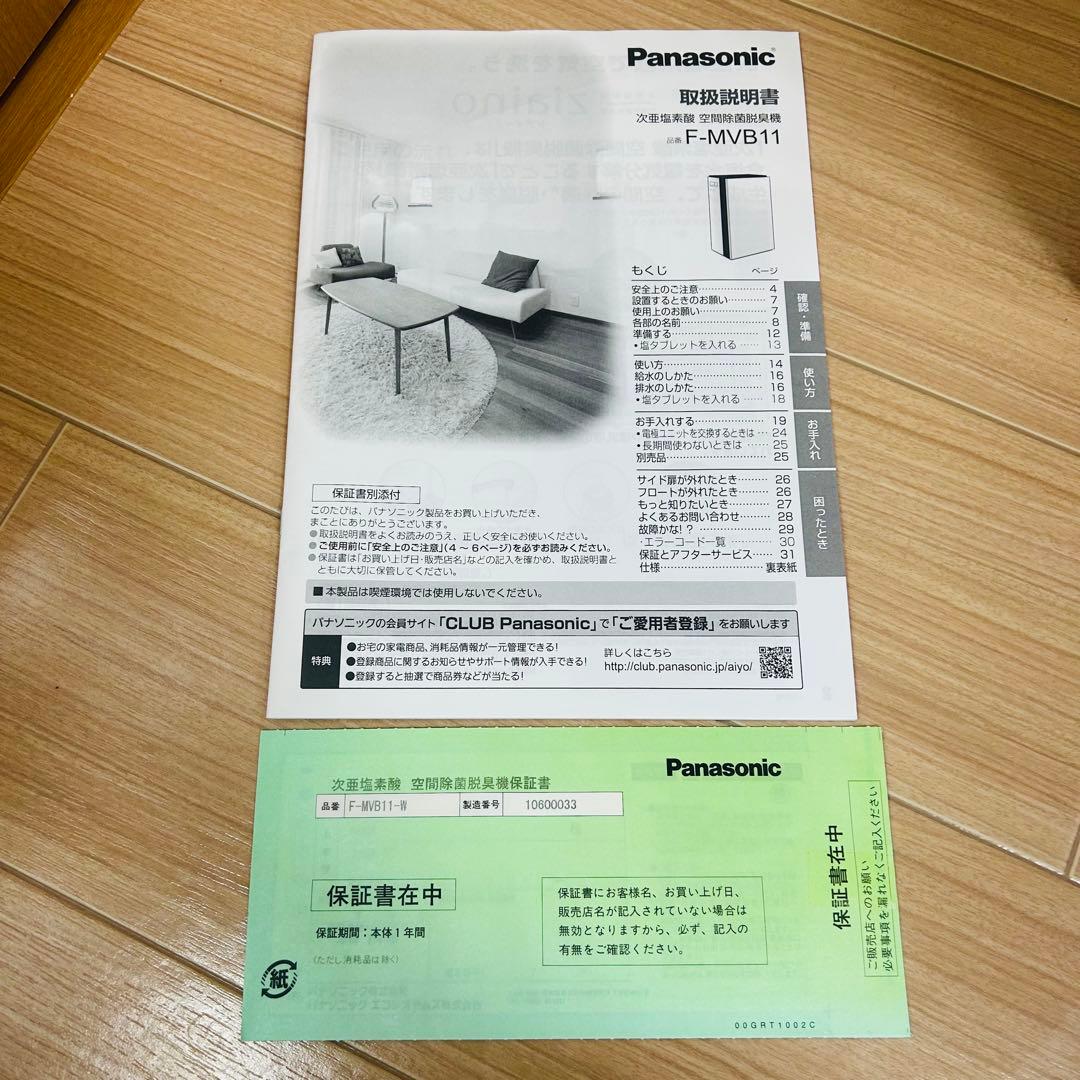 Panasonic F-MVB11 zaino 空気清浄機 新品未使用
