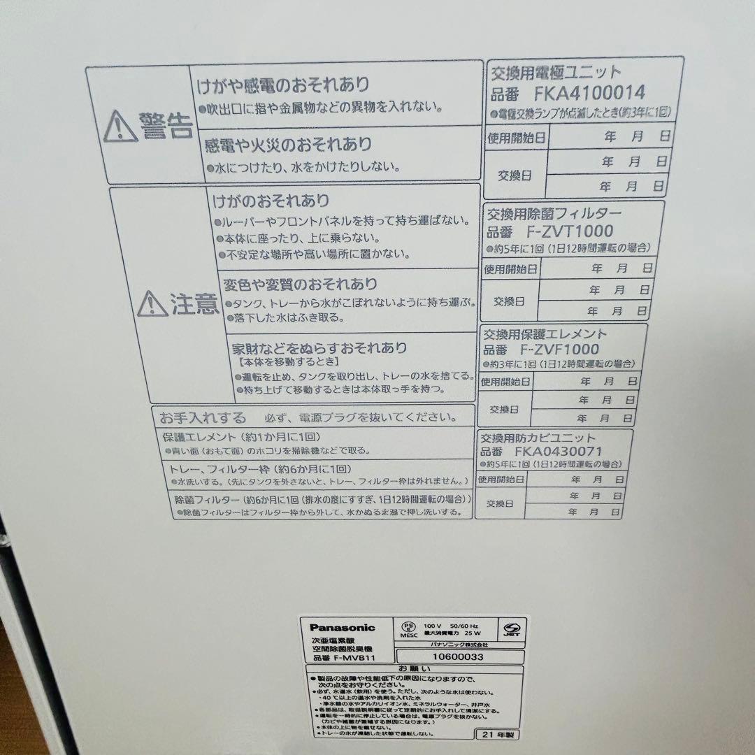Panasonic F-MVB11 zaino 空気清浄機 新品未使用