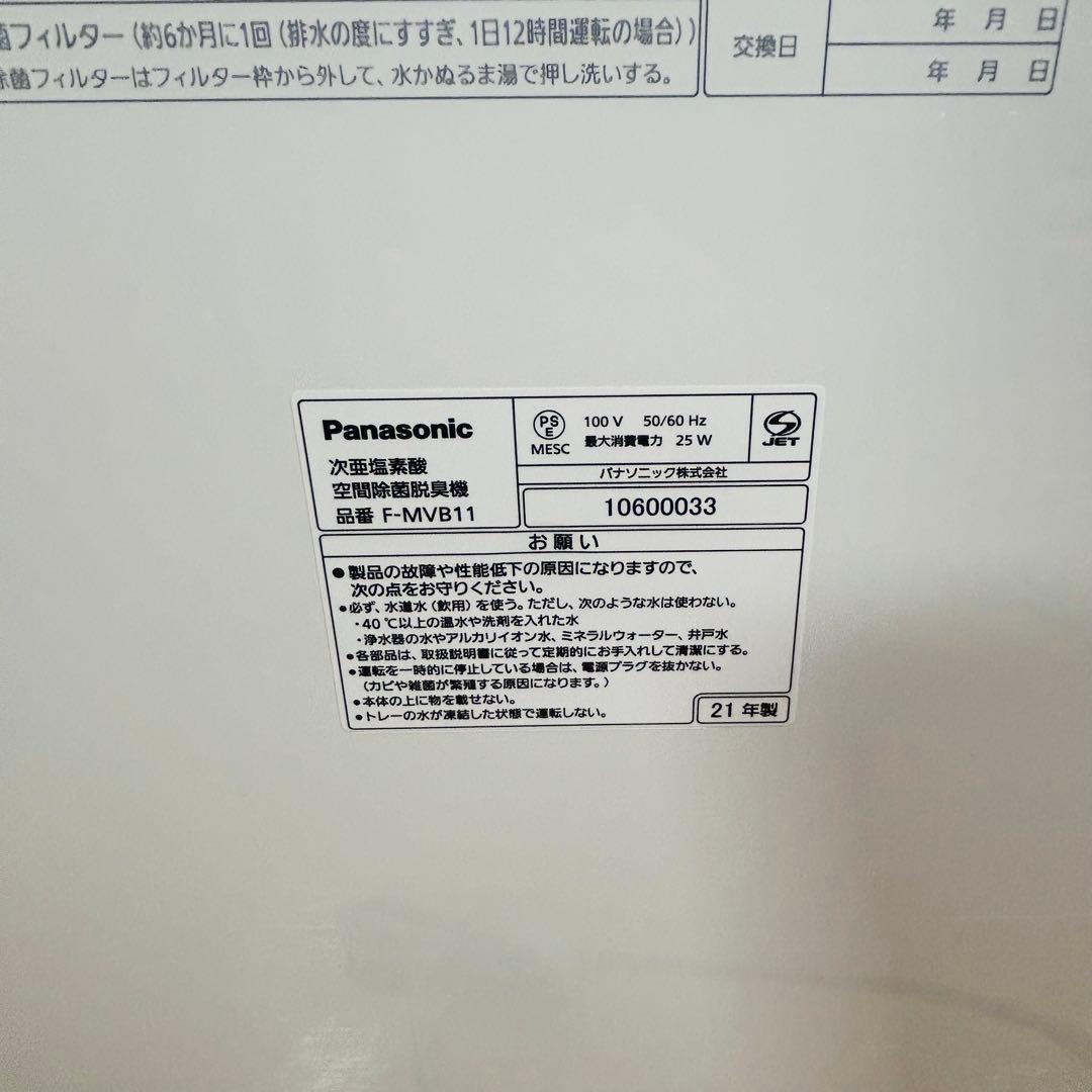 Panasonic F-MVB11 zaino 空気清浄機 新品未使用