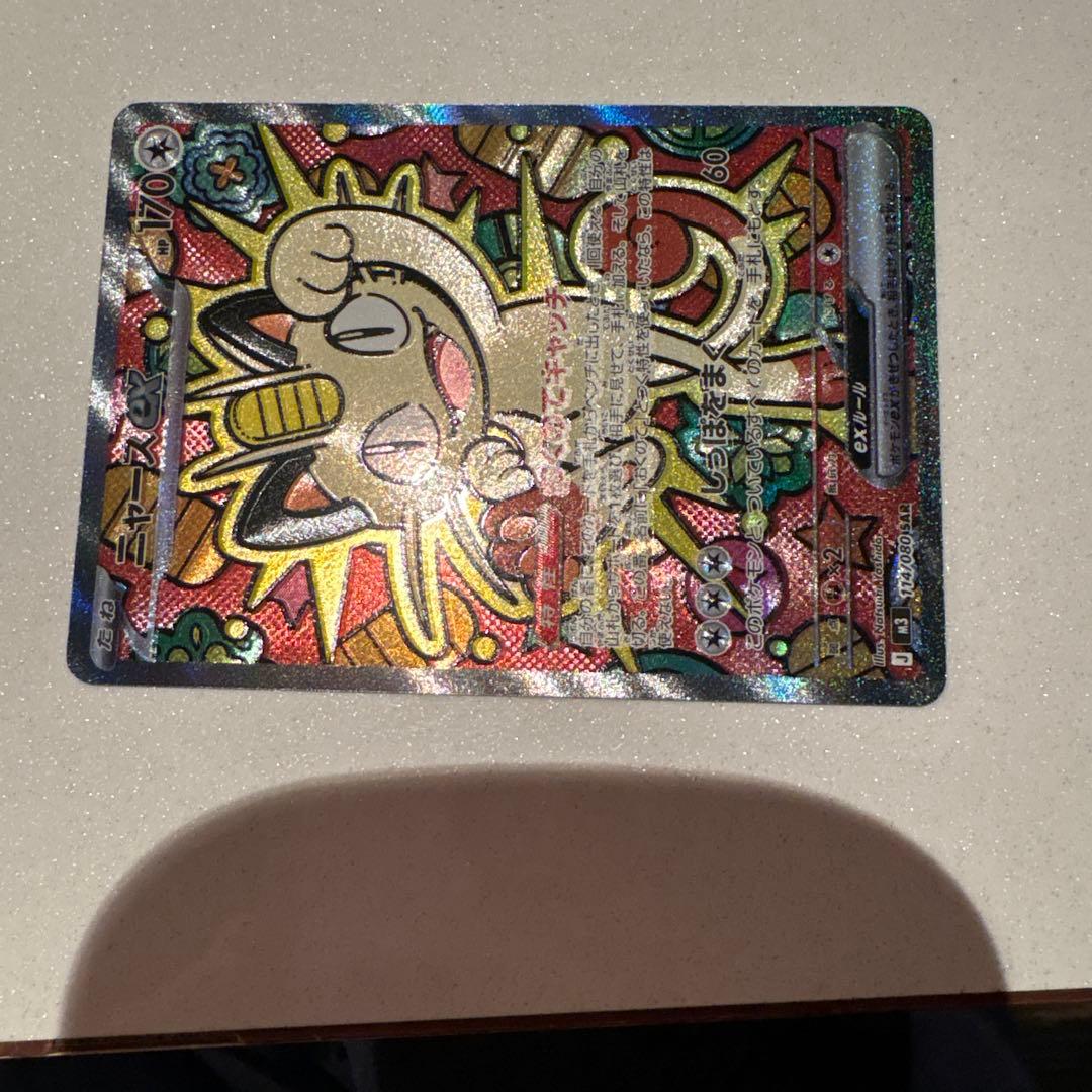 ムニキスゼロ　ニャースex sar