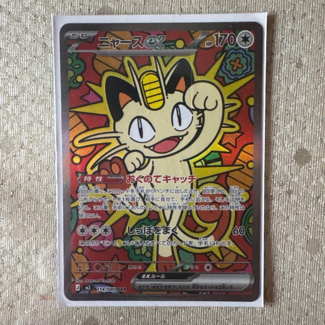 ムニキスゼロ　ニャースex sar