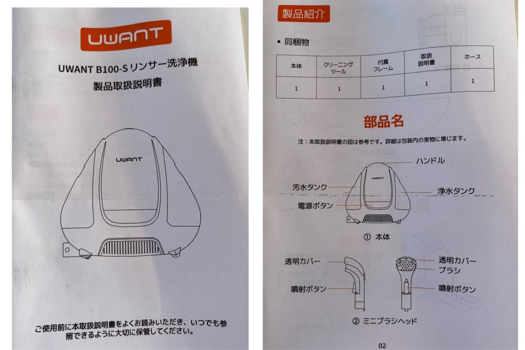 【値下げ】　UWANT カーペットクリーナー　B100-J