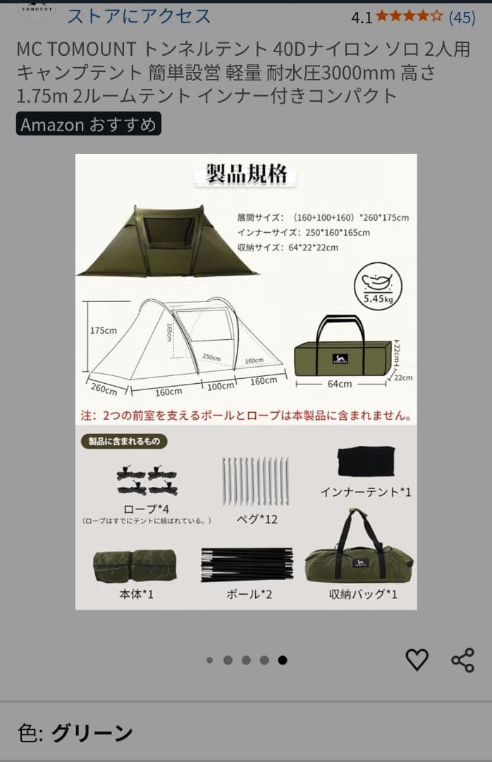 TOMOUNT トンネルテント 2人用 グリーン