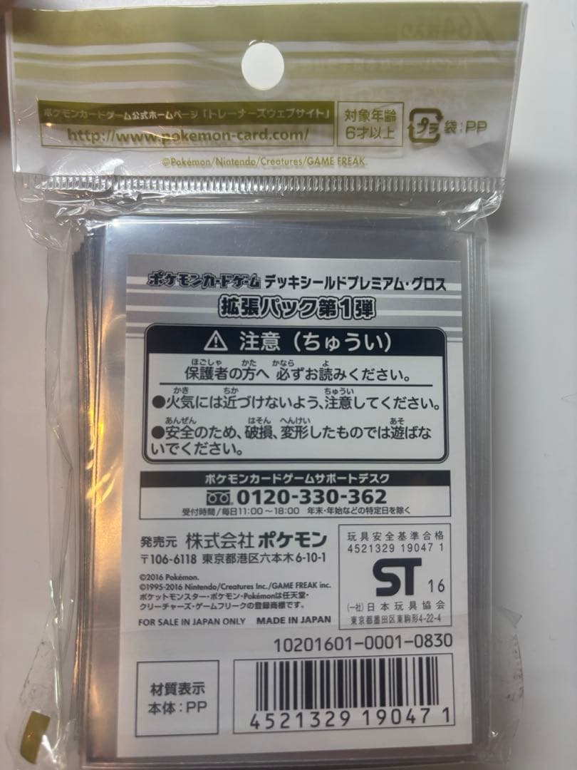 ポケモンカードゲーム デッキシールド プレミアム・グロス　拡張パック第1弾