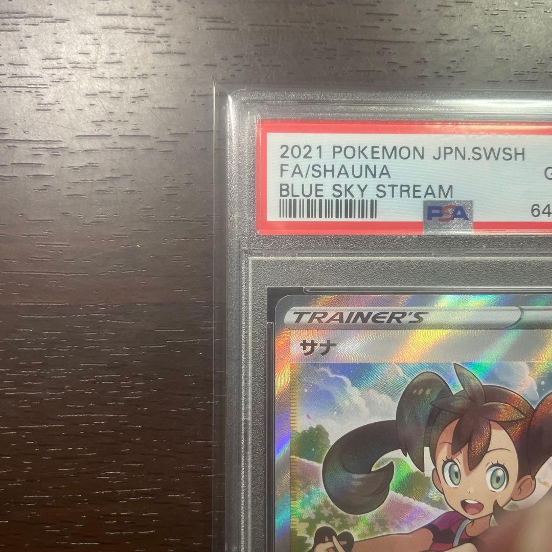 ス*ド様 サナ SR S7R 蒼空ストリーム psa10