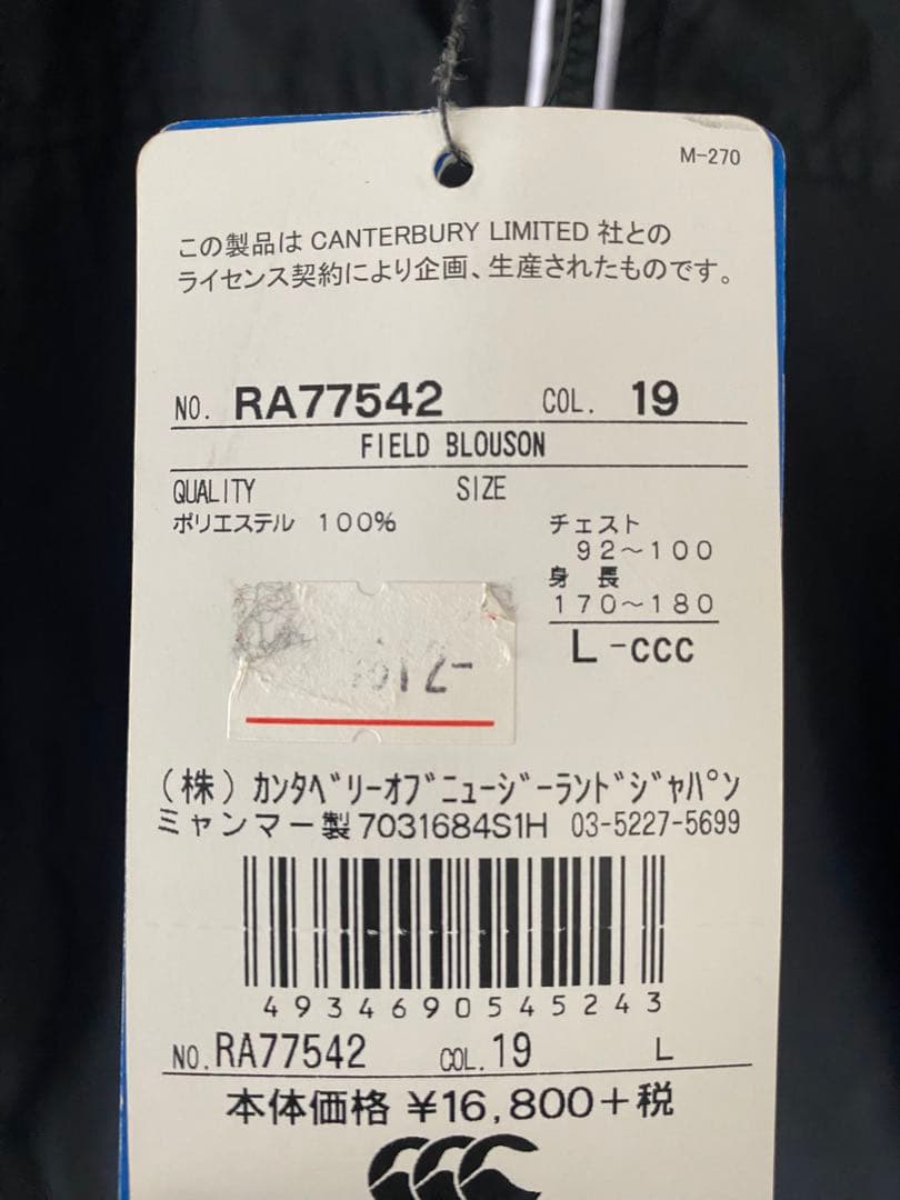 ☆新品☆送料無料☆canterbury(カンタベリー) フィールドブルゾン☆