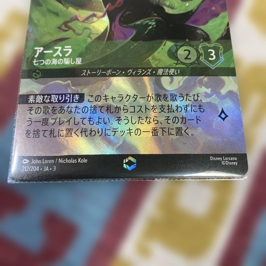 ディズニーロルカナ　アースラ　七つの海の騙し屋