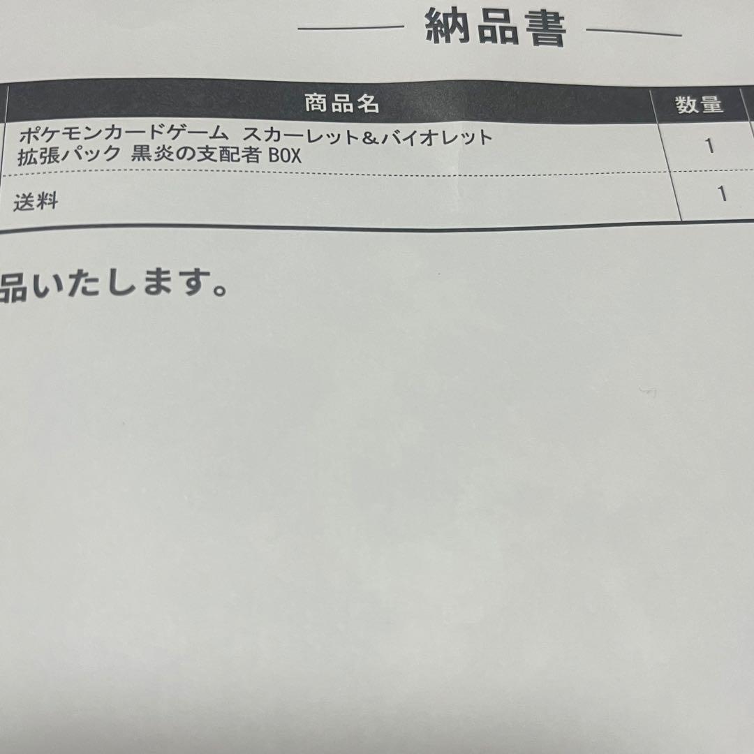 ポケセン産　黒煙の支配者　1box シュリンク付き