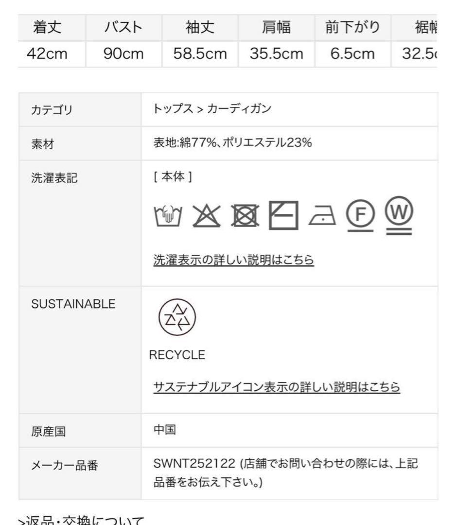SNIDEL ヘウォン着用 ツイストニットビスチェ＋カーディガンセット