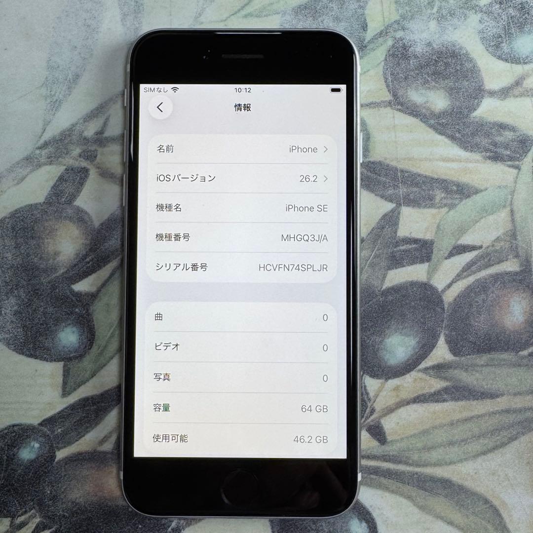 iPhone SE 第2世代 ホワイト64GB SIMロック解除済