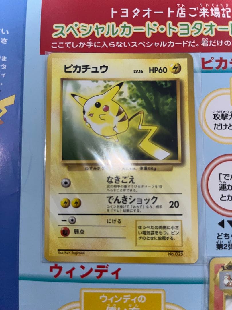 ポケモンカード ピカチュウ&ウィンディ トヨタオートキャンペーン品　カード未開封