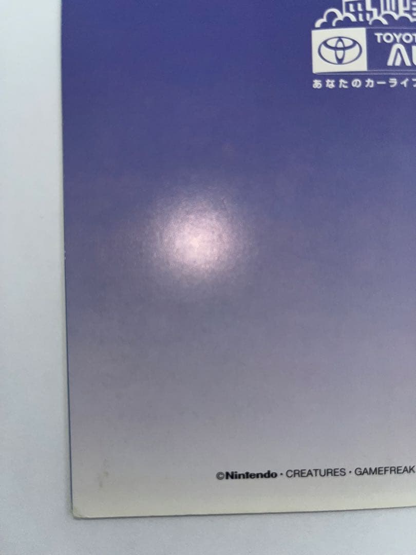 ポケモンカード ピカチュウ&ウィンディ トヨタオートキャンペーン品　カード未開封