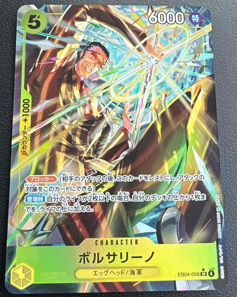 エッグヘッドクライシス ボルサリーノ SR パラレル