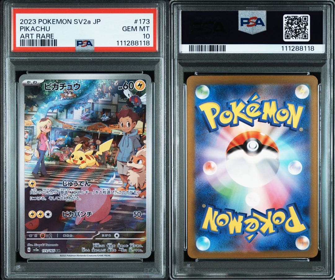 ピカチュウ AR ポケモンカード151 173/165 PSA10