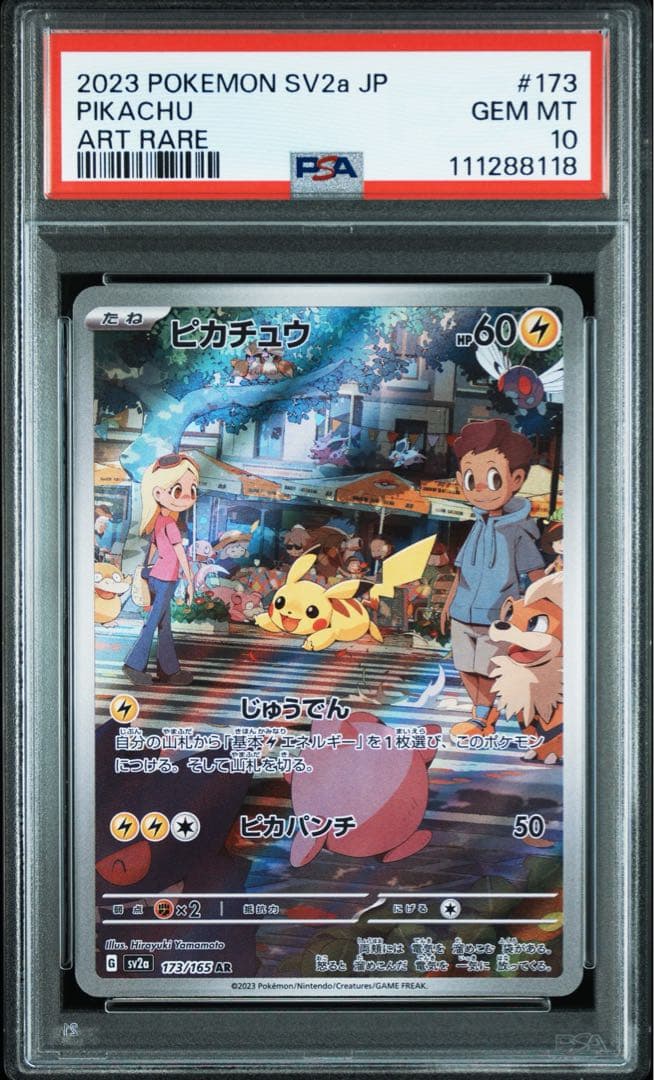 ピカチュウ AR ポケモンカード151 173/165 PSA10
