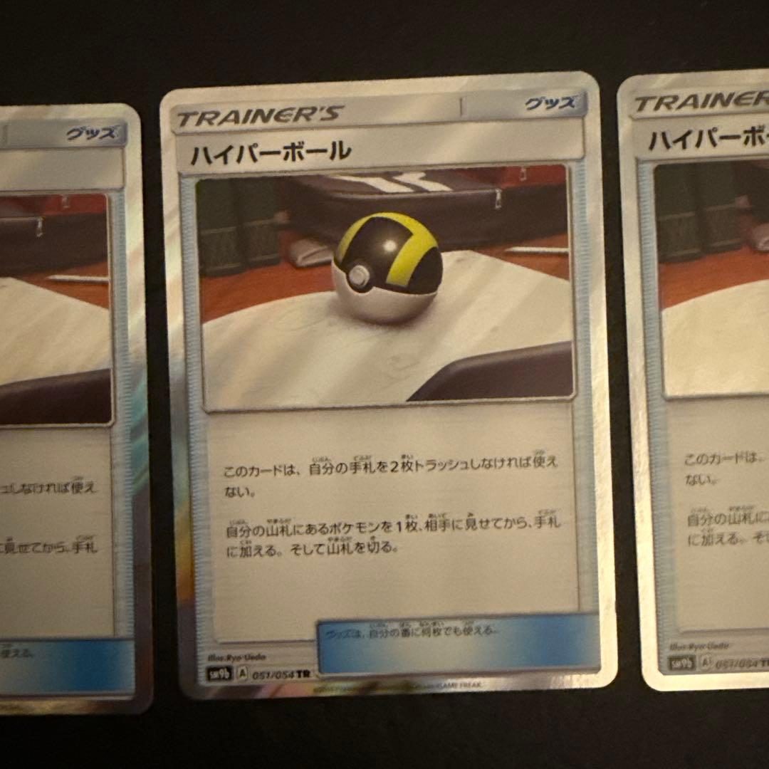 ハイパーボールtr ３枚セット