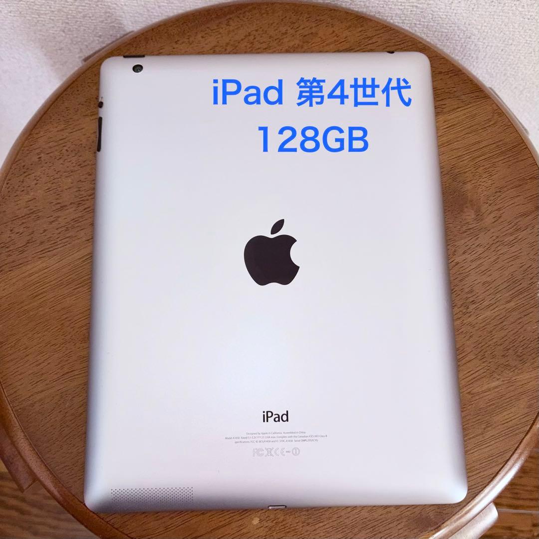 iPad 第4世代 128GB Wi-Fi ホワイト