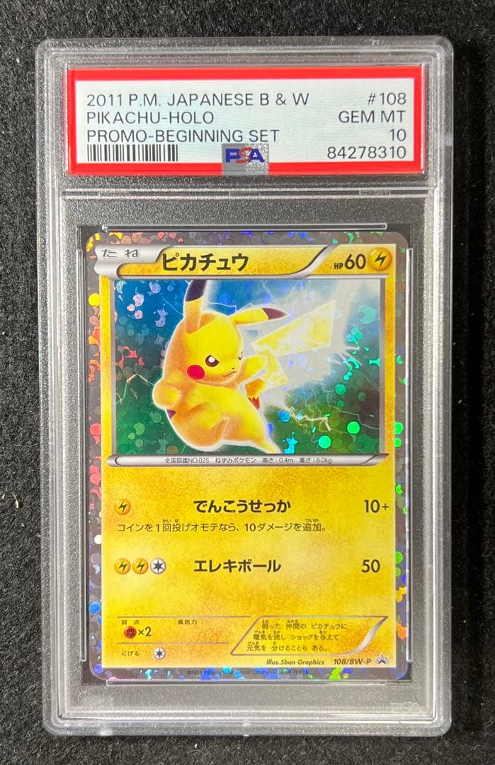 【PSA10】ピカチュウ PROMO BW-Pプロモカード 108/BW-P