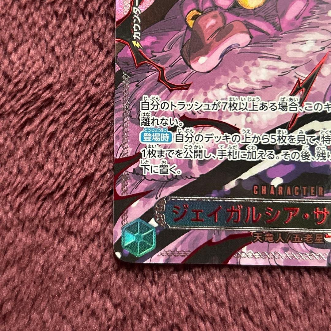 ジェイガルシア サターン聖 OP13-083 レッドパラレル