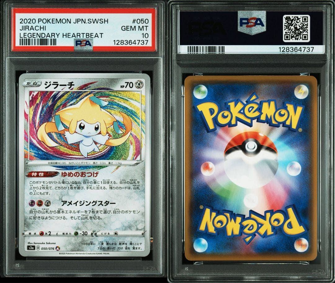 【PSA10】ポケカ ジラーチ 050/076 アメイジングレア
