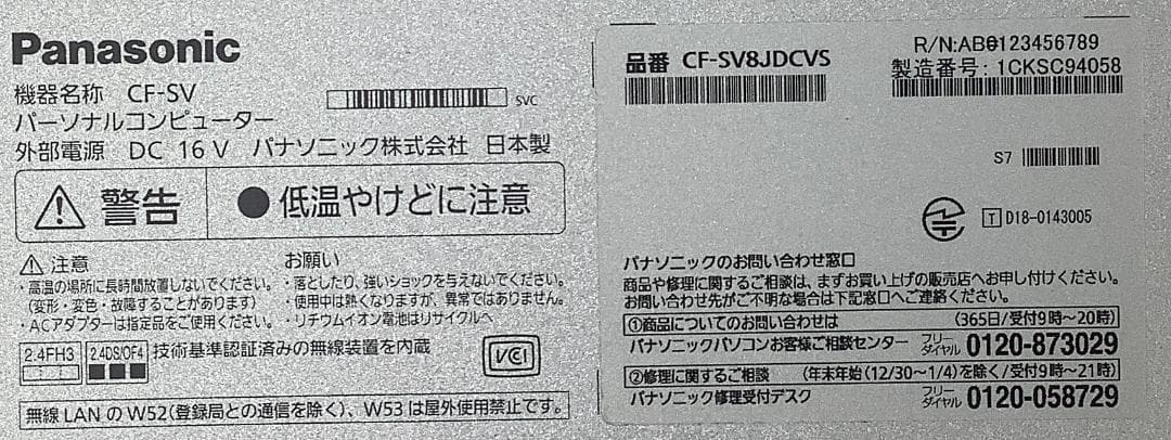 ③-M9-Panasonic CF-SV8 ノートパソコン AC付き 1点