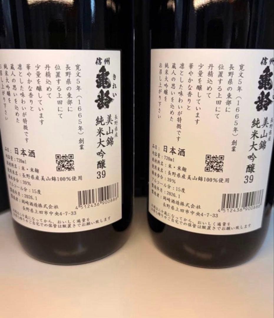値下げ中！亀齢 美山錦 純米大吟醸39 銀亀 720ml 2本セット