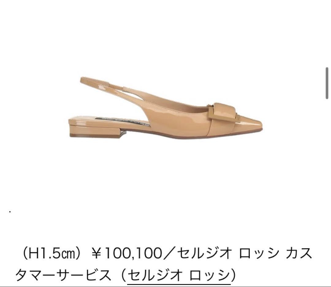 Sergio Rossi(セルジオロッシ) スリングバック srTWENTY