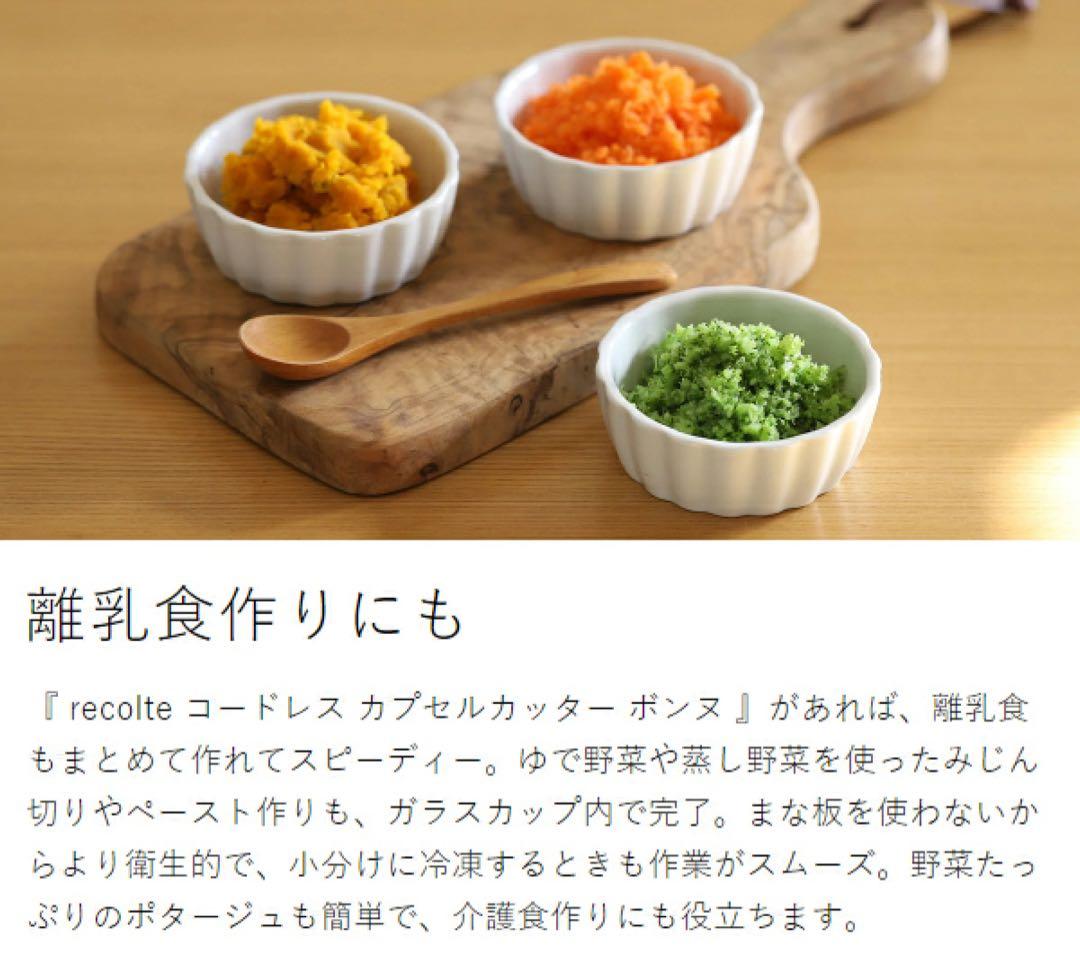 【新品未使用】récolte コードレスカプセルカッター RCP-7 全4色
