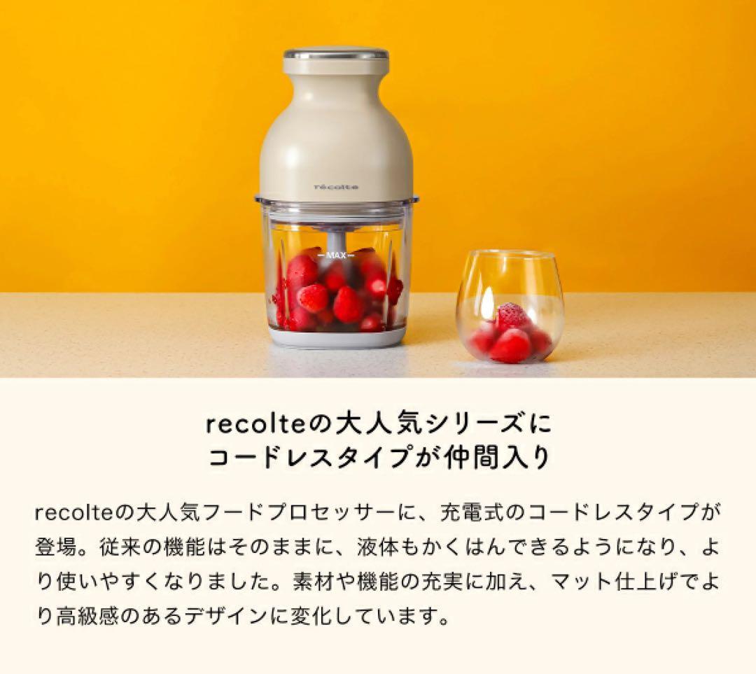 【新品未使用】récolte コードレスカプセルカッター RCP-7 全4色