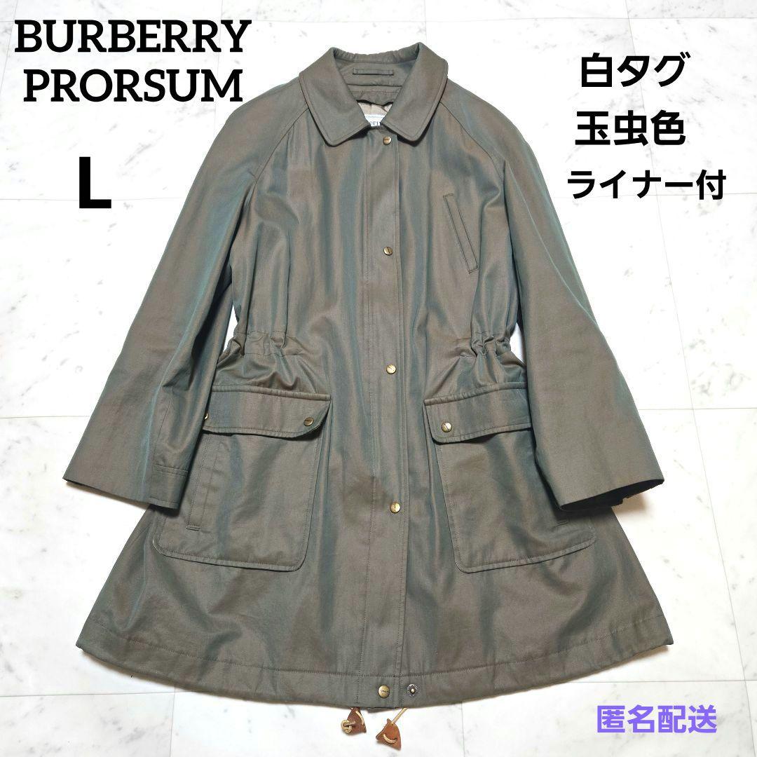 希少★バーバリー プローサム白タグ 玉虫色 モッズコート ライナー