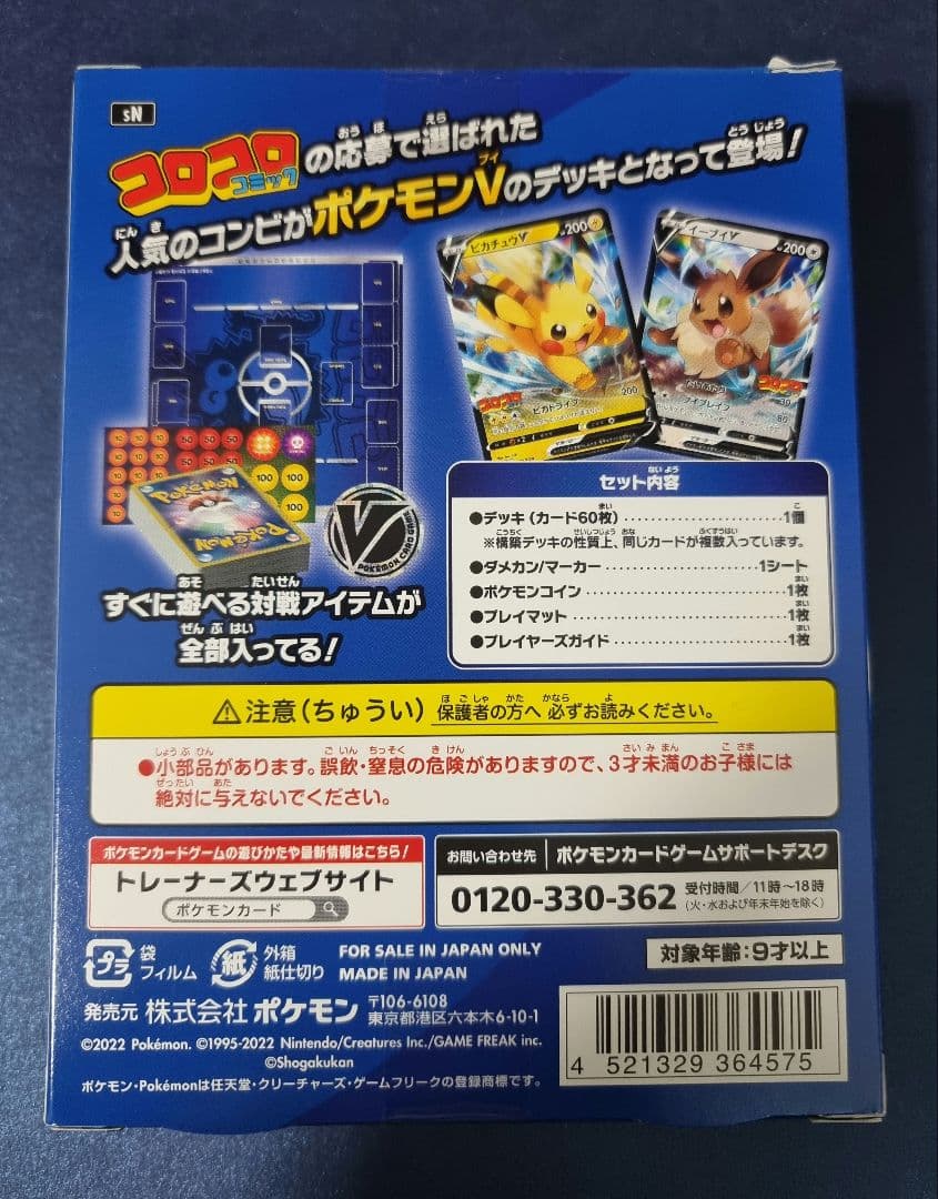 ポケモンカード スタートデッキ 100 コロコロver.