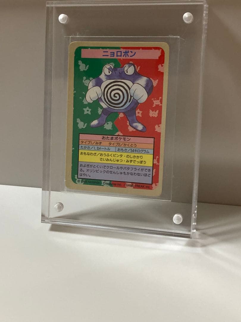 ニョロボン　トップサン　番号なし