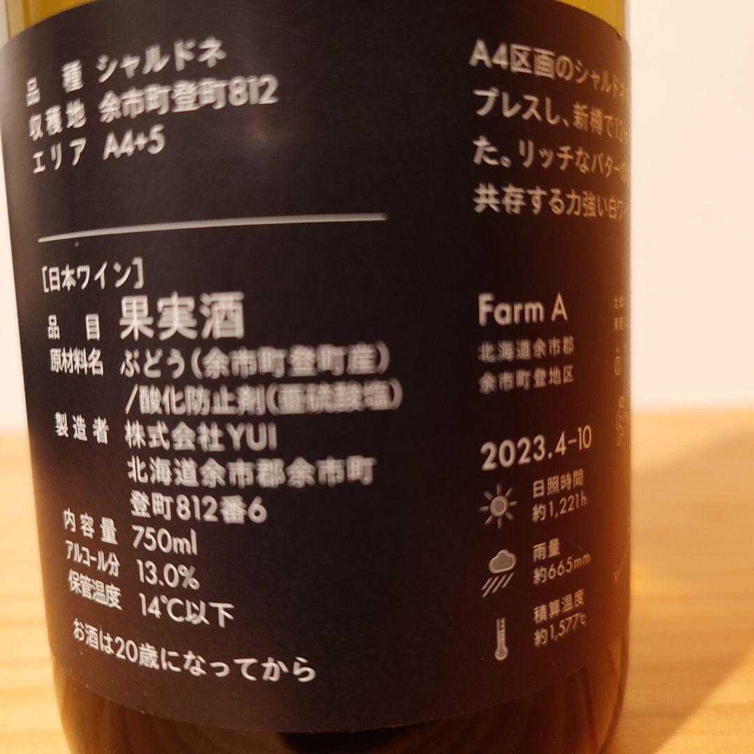 Domaine Yui　3本セット