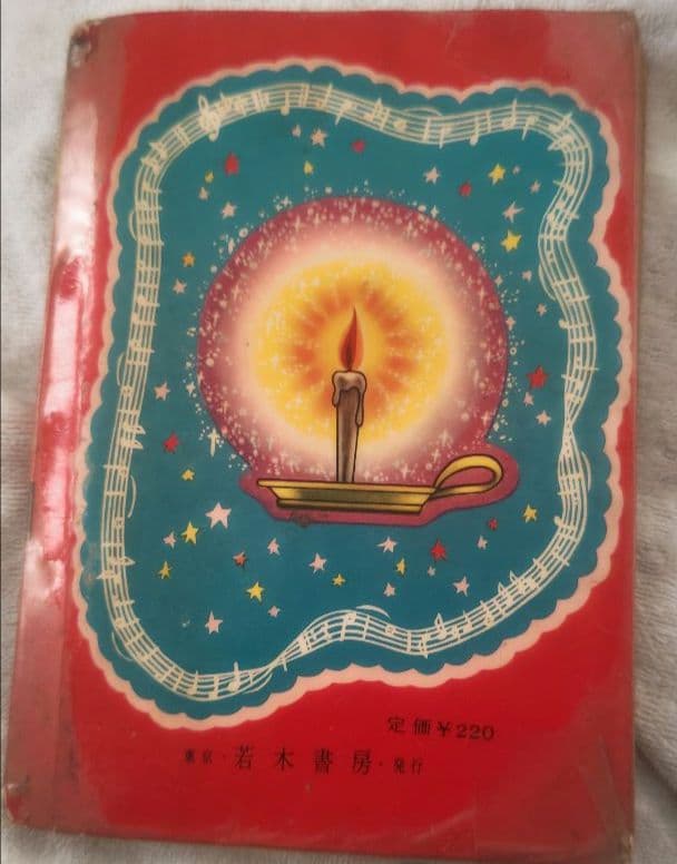 貸本 ゆめ No.62 高階良子デビュー作「リリ」 楳図かずお 稀少 昭和レトロ