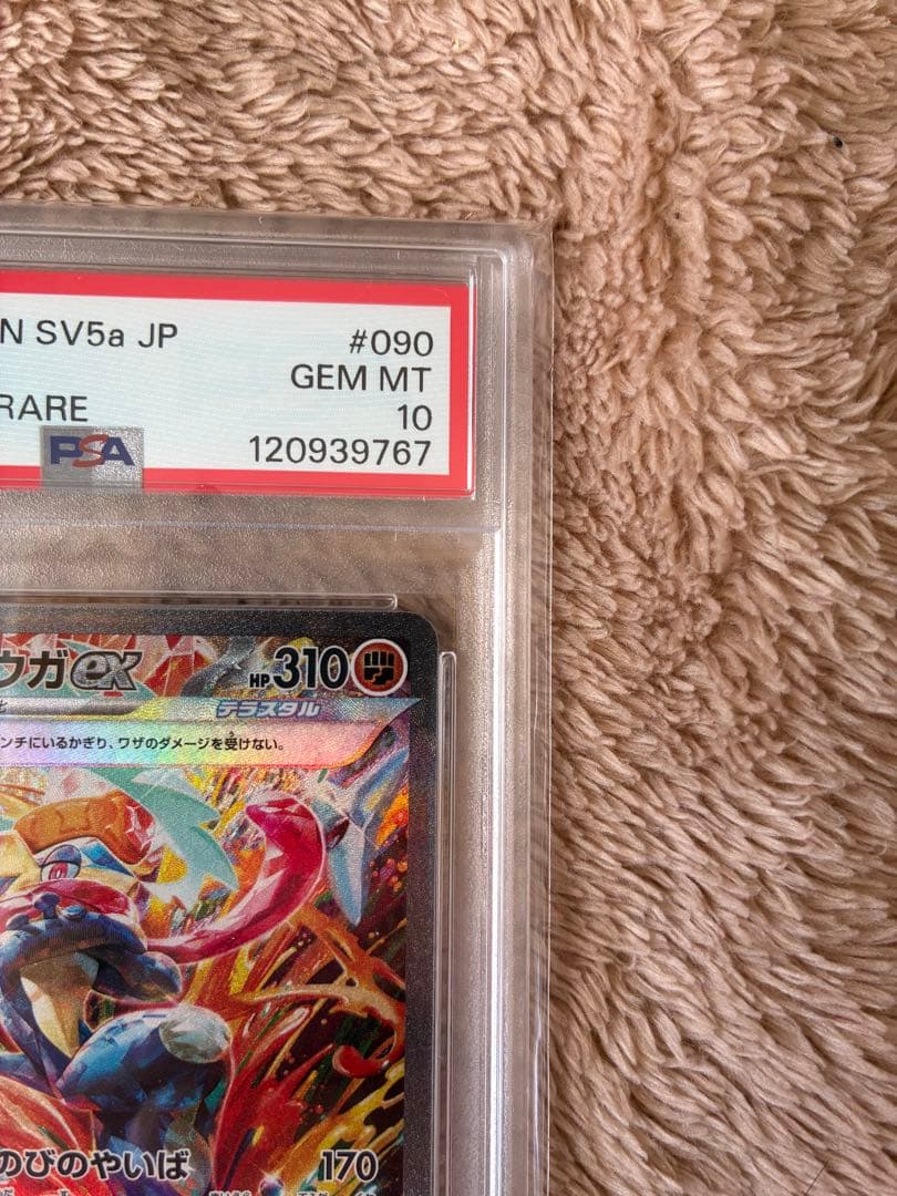 新品未開封　PSA10 ゲッコウガ　SAR