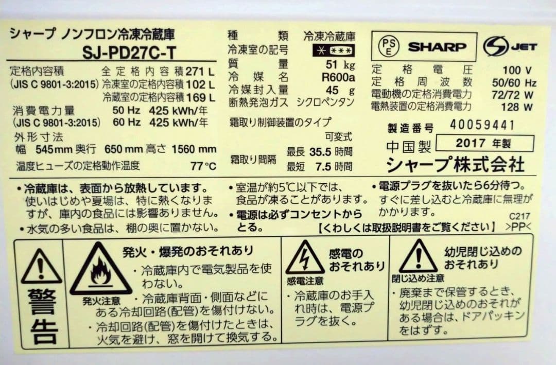 【専用：ゆっくり饅頭ヨロズ支店様用】SHARP 271L 冷蔵庫 2017年製