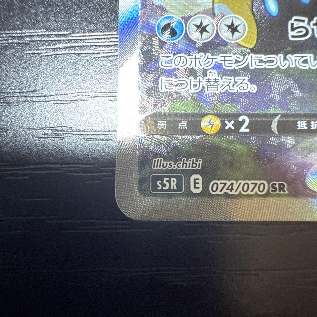 エンペルトV SR S5R 連撃マスター 074/070