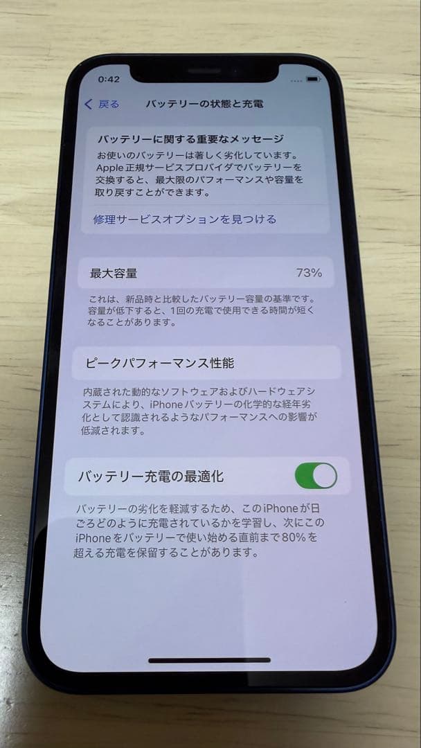 iPhone 12mini 256GB ブルー　SIMロック解除済