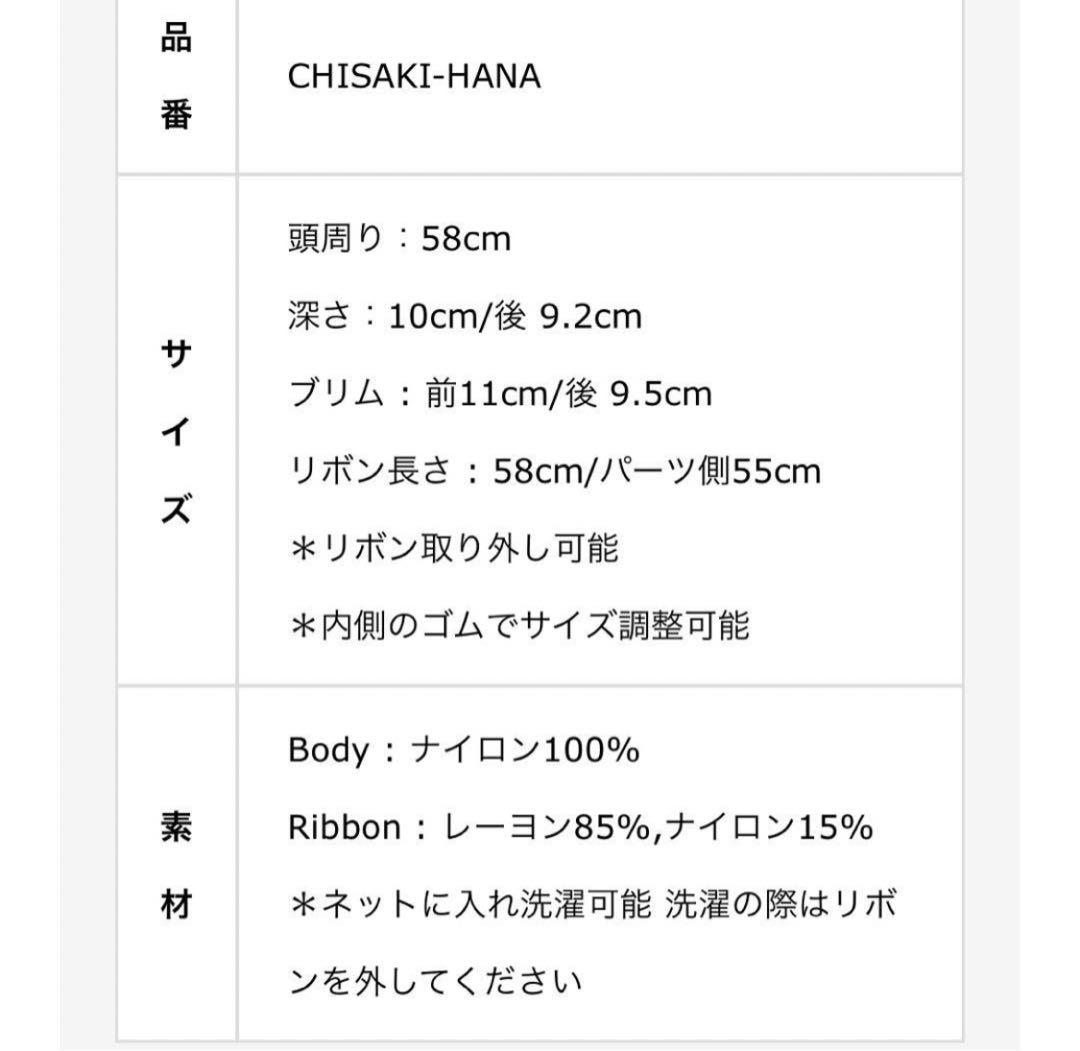 chisaki ハット　hana