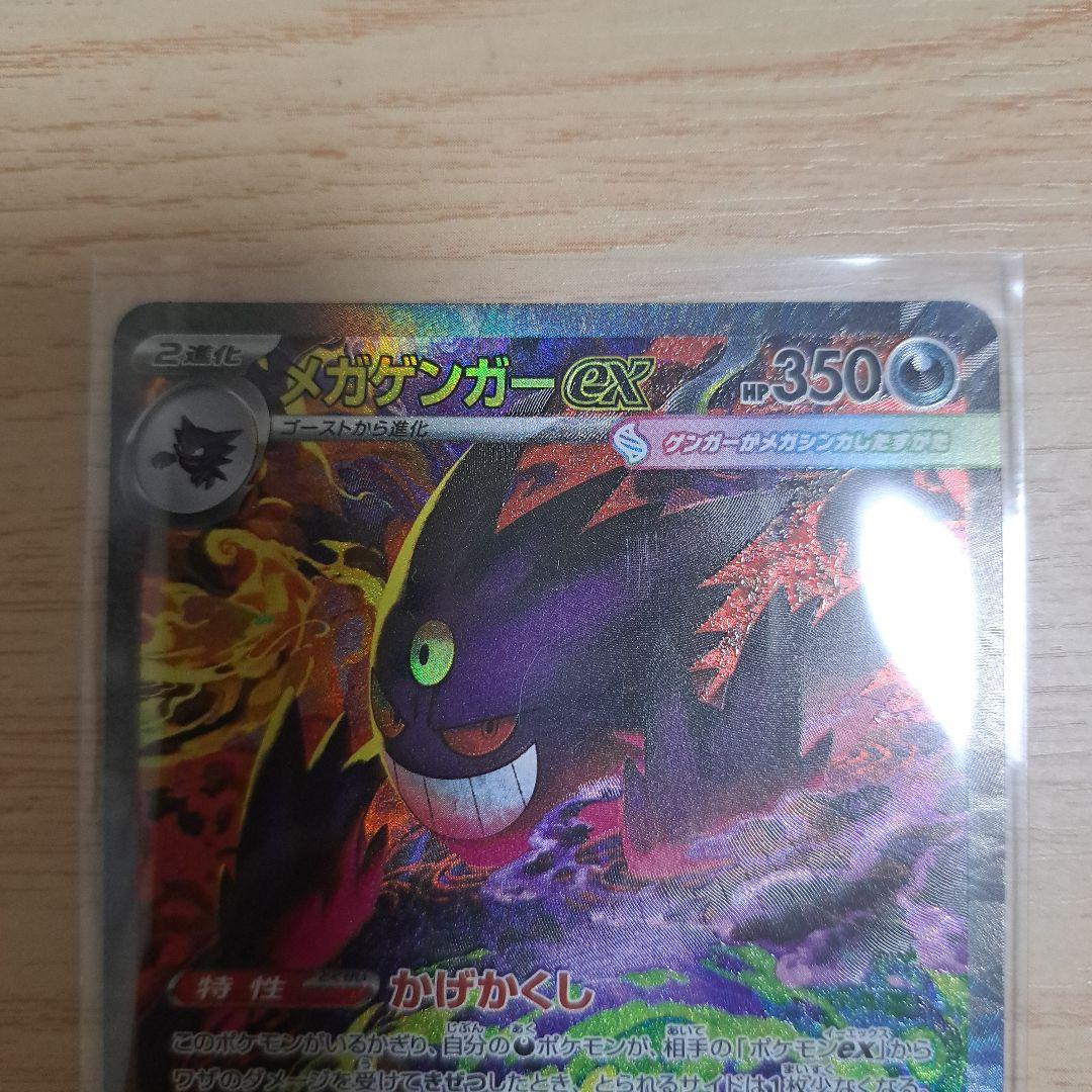 【センタリング ◎】 メガゲンガーexSARメガドリームexピカチュウ