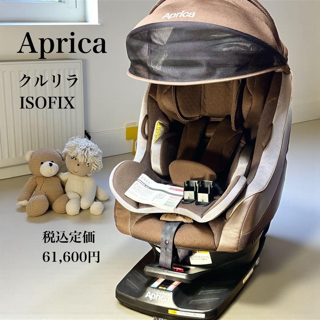 超美品 Aprica クルリラ ISOFIX 回転式 新生児対応 ちかまん