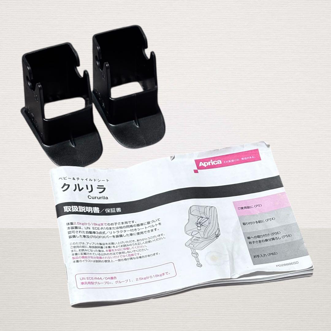 超美品 Aprica クルリラ ISOFIX 回転式 新生児対応 ちかまん