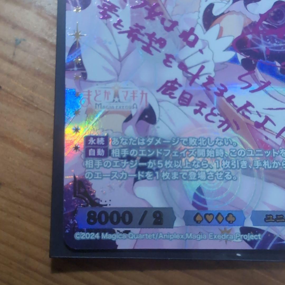 ビルディバイドブライト まどドラ まどマギ アルティメットまどか SC1枚③