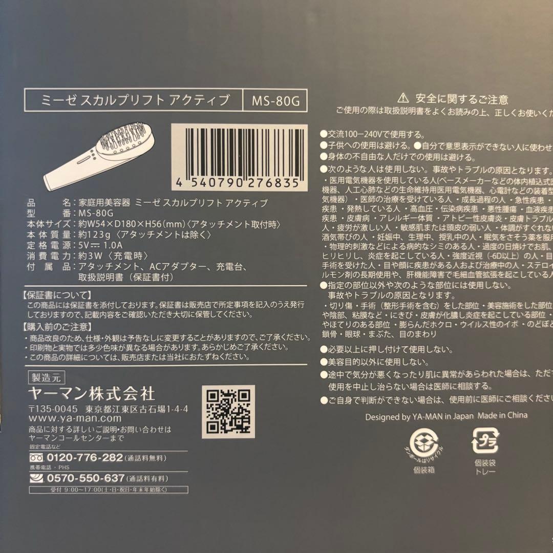 ミーゼ スカルプリフト アクティブ