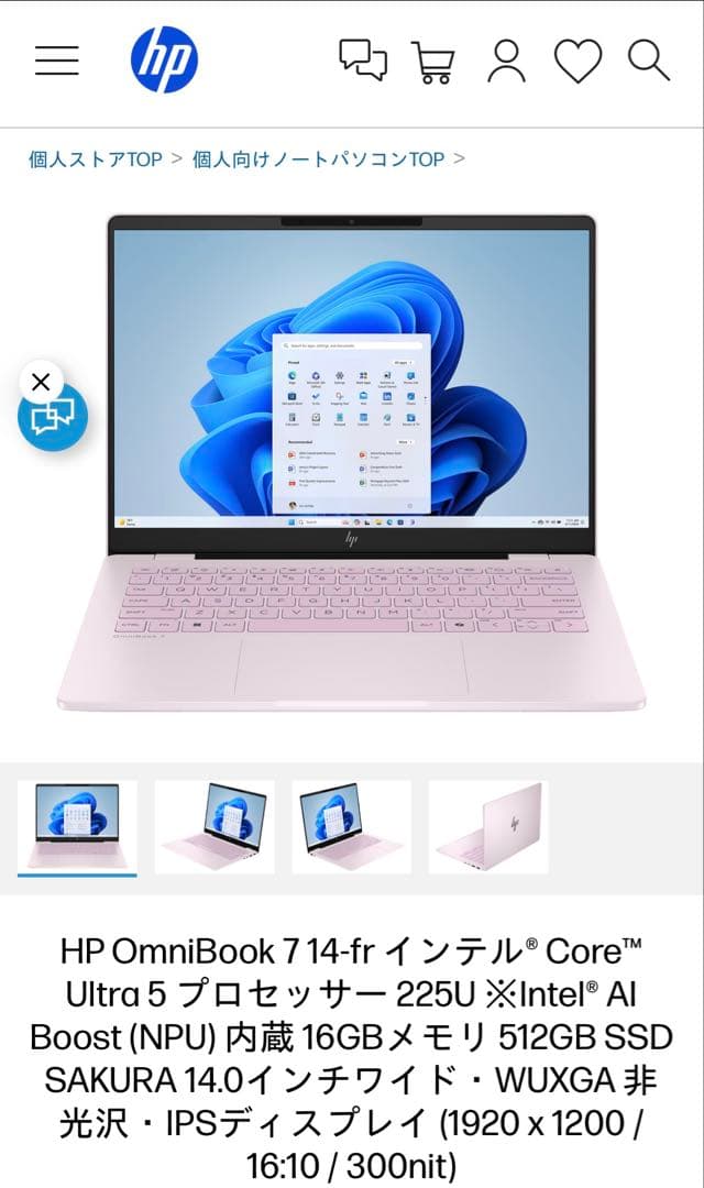 ［新品未使用］HP OmniBook 7 14インチ ノートPC