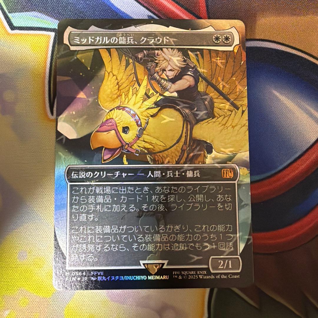 マジックザギャザリング チョコボバンドル ミッドガルの傭兵、クラウド